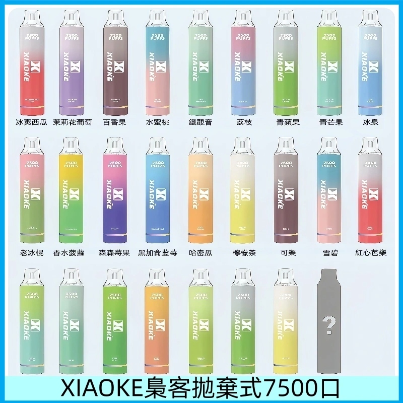 XiaoKe 梟客7500口拋棄式電子煙 | 一次性大容量 | 25種口味|炫彩發光設計|台灣現貨:圖片 4