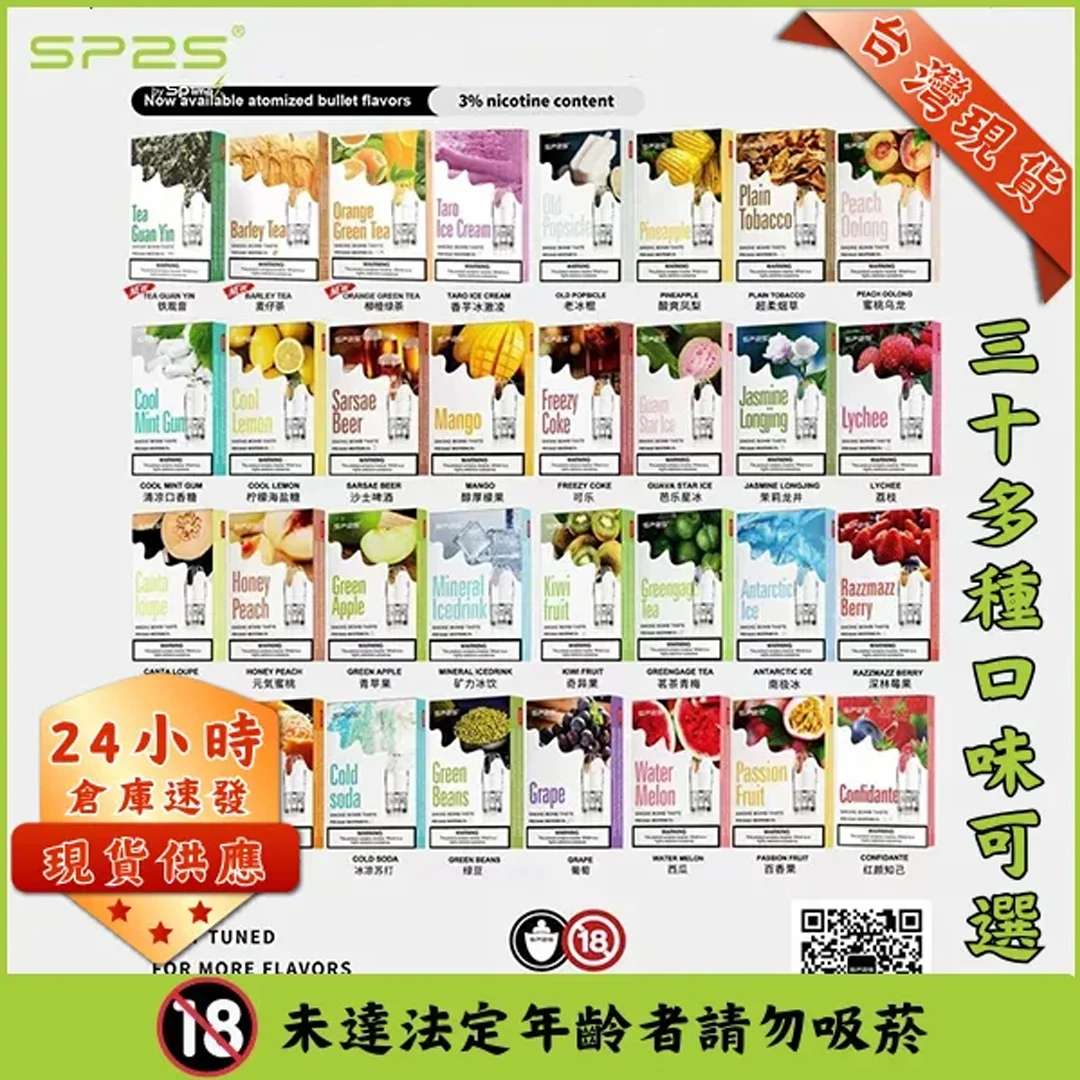SP2S煙彈 | 通用一代主機 | SP2S透明替換彈 | 33種口味推薦 | 2.5mL*3顆裝 | 原裝正品現貨:圖片 2