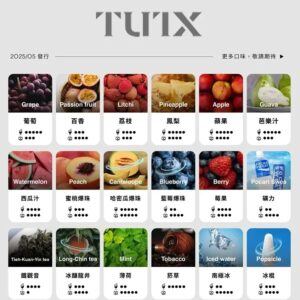 TUTX煙彈 | 3顆裝 | 通用一代主機 | 26種口味 | 2026全新防漏設計 | 原裝正品