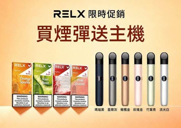RELX電子煙-買煙彈送主機